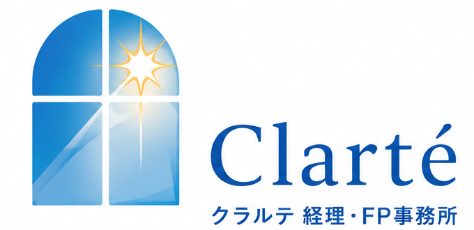 Clarté クラルテ 経理・FP事務所